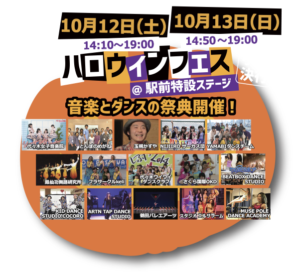 ハロウィンフェス